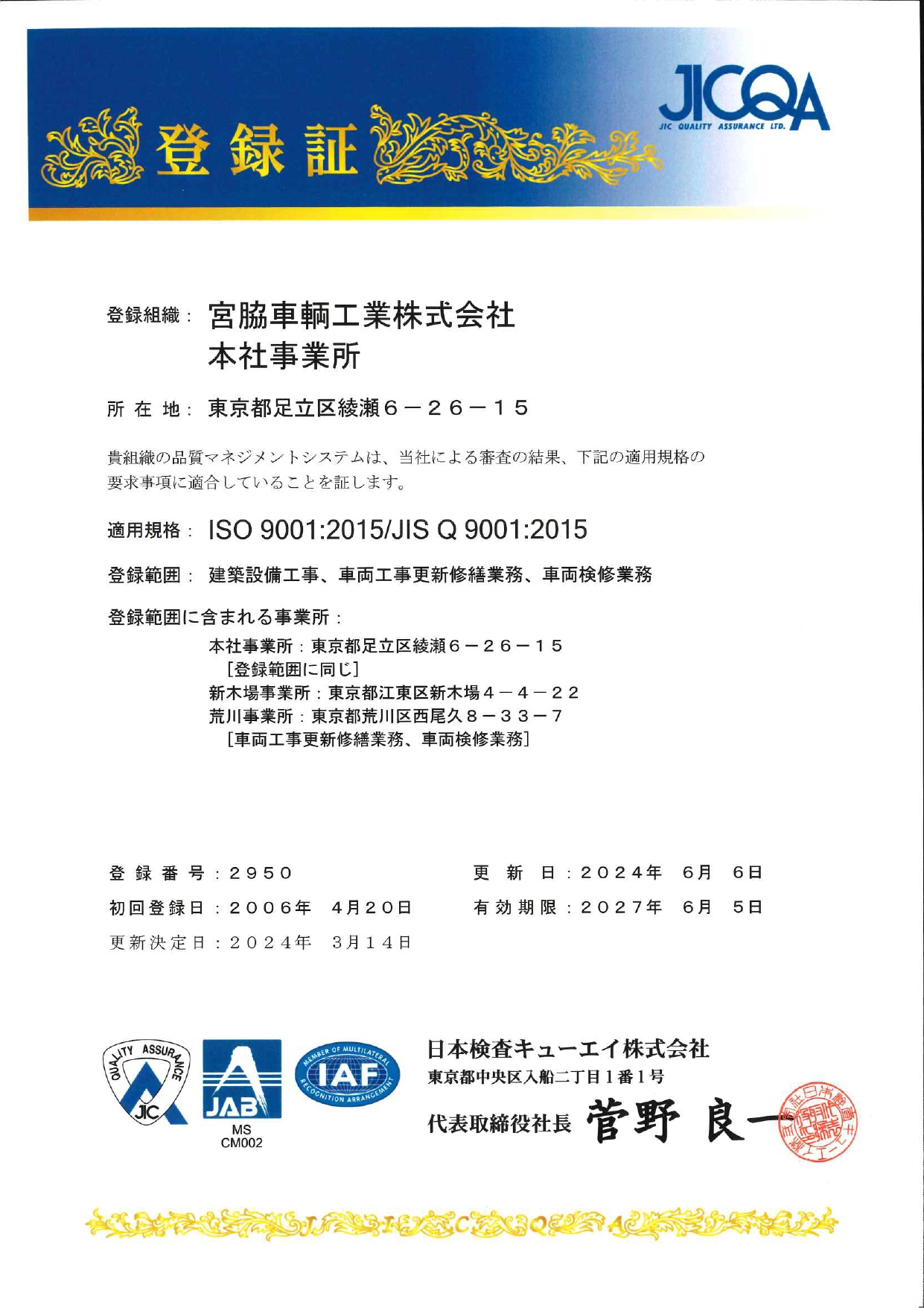 ISO登録証 最新版.jpg